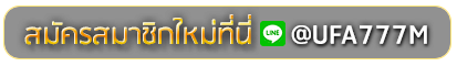 fun888asia thailand สมัครเล่นเว็บพนันยูฟ่าออนไลน์